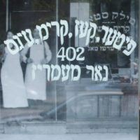 Mandel Dairy sign with Yiddish script